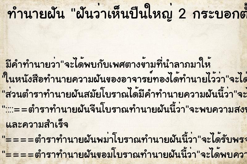 ทำนายฝันทำนายฝันฝันว่าเห็นปืนใหญ่2กระบอกตั้งเรียงกัน